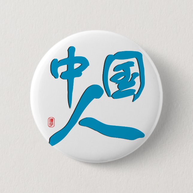 I am Chinese 6 Cm Round Badge (Front)