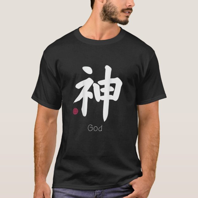 I Am God Kami Kanji Japanese Letter Japan Symbol O T-Shirt (Front)