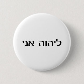 I am the LORD's in Hebrew 6 Cm Round Badge