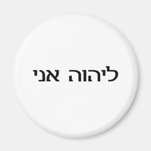 I am the LORD's in Hebrew Magnet