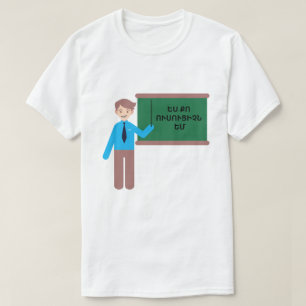 I am your teacher in Armenian Ես քո ուսուցիչն եմ T-Shirt