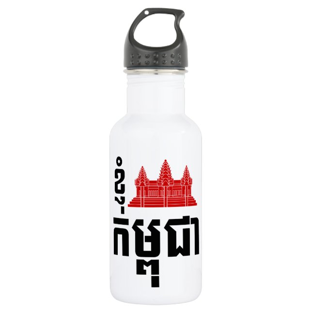 I Angkor (Heart) Cambodia (Kampuchea) Khmer Script 532 Ml Water Bottle (Front)