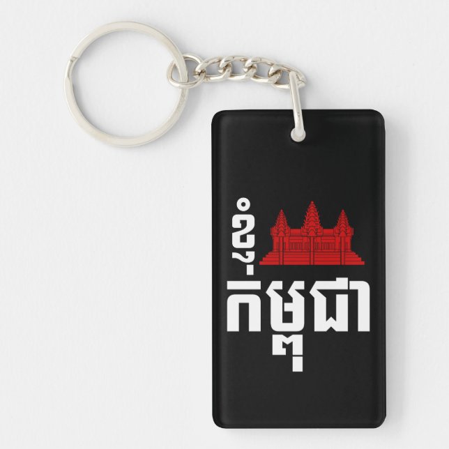 I Angkor (Heart) Cambodia (Kampuchea) Khmer Script Key Ring (Front)