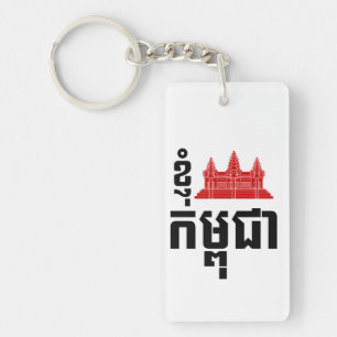 I Angkor (Heart) Cambodia (Kampuchea) Khmer Script Key Ring