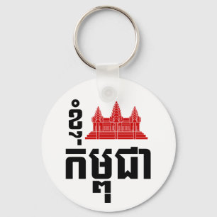 I Angkor (Heart) Cambodia (Kampuchea) Khmer Script Key Ring