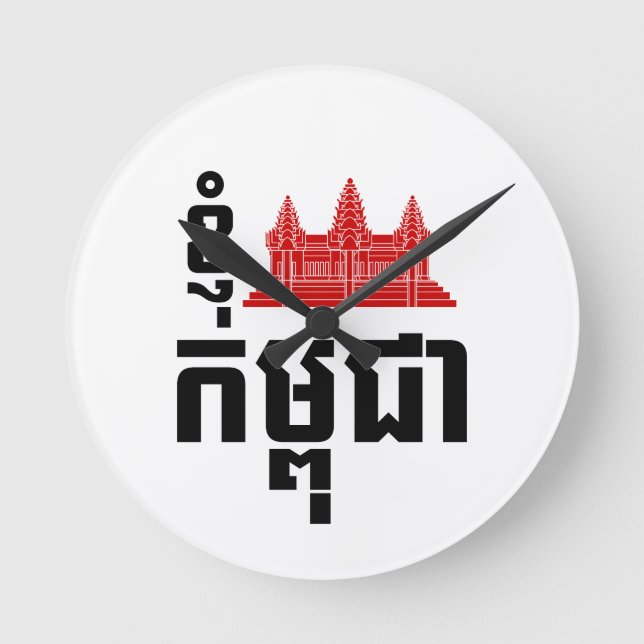 I Angkor (Heart) Cambodia (Kampuchea) Khmer Script Round Clock (Front)