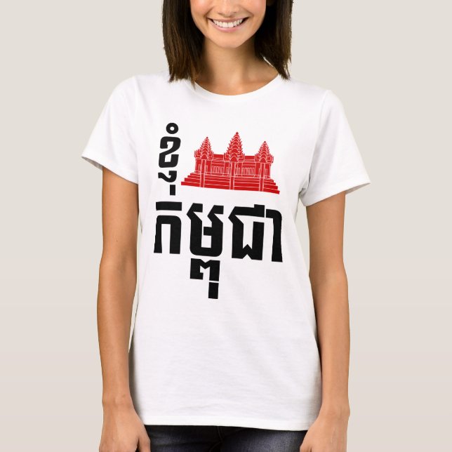 I Angkor (Heart) Cambodia (Kampuchea) Khmer Script T-Shirt (Front)