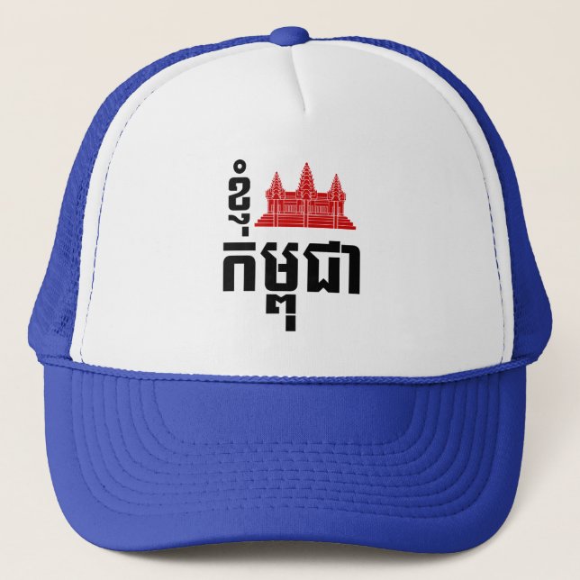 I Angkor (Heart) Cambodia (Kampuchea) Khmer Script Trucker Hat (Front)