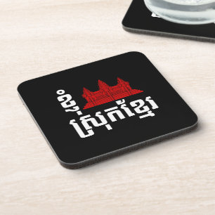 I Angkor (Heart) Cambodia (Srok Khmer) Language Coaster