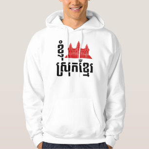 I Angkor (Heart) Cambodia (Srok Khmer) Language Hoodie
