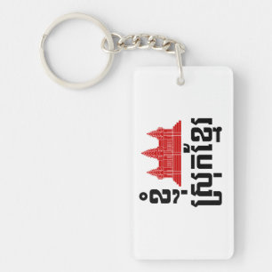 I Angkor (Heart) Cambodia (Srok Khmer) Language Key Ring