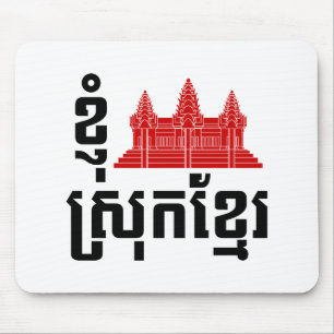 I Angkor (Heart) Cambodia (Srok Khmer) Language Mouse Pad