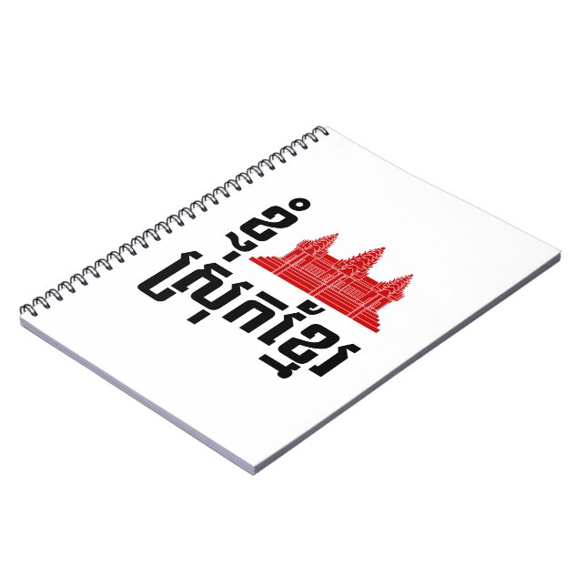 I Angkor (Heart) Cambodia (Srok Khmer) Language Notebook (Left Side)