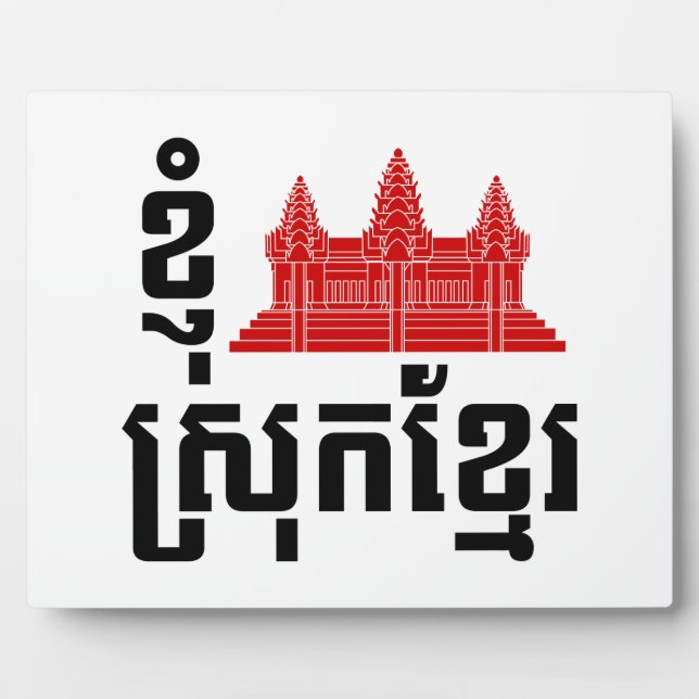 I Angkor (Heart) Cambodia (Srok Khmer) Language Plaque (Front)