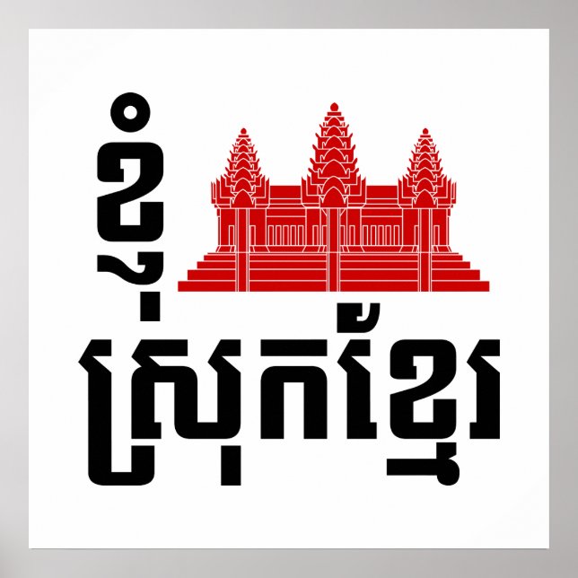 I Angkor (Heart) Cambodia (Srok Khmer) Language Poster (Front)