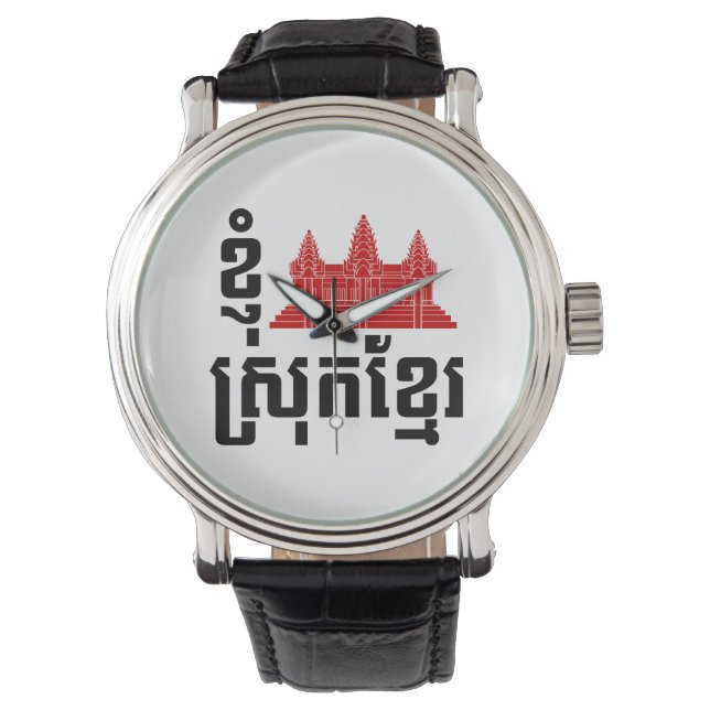 I Angkor (Heart) Cambodia (Srok Khmer) Language Watch (Front)