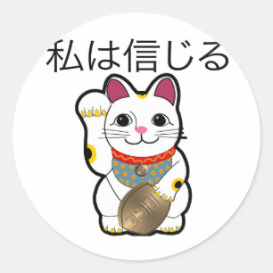I believe in Maneki Neko Classic Round Sticker