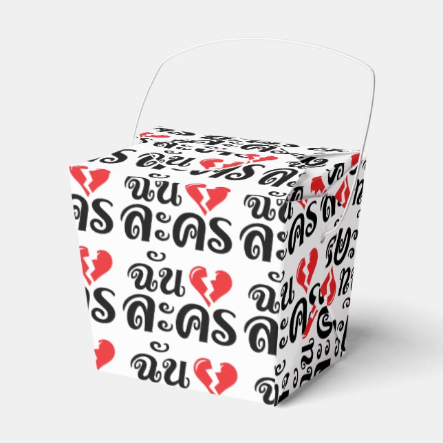 I Broken Heart (Love) Lakhon ★ Thai Language ★ Favour Box (Front Side)