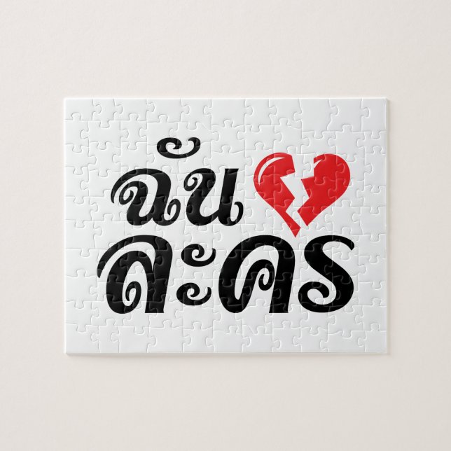I Broken Heart (Love) Lakhon ★ Thai Language ★ Jigsaw Puzzle (Horizontal)