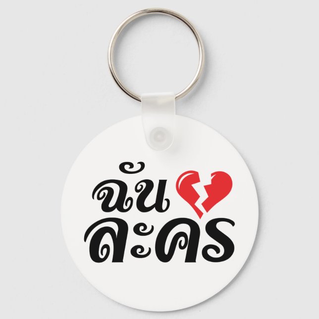 I Broken Heart (Love) Lakhon ★ Thai Language ★ Key Ring (Front)