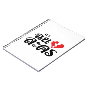I Broken Heart (Love) Lakhon ★ Thai Language ★ Notebook