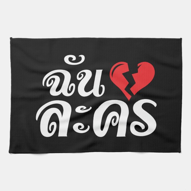 I Broken Heart (Love) Lakhon ★ Thai Language ★ Tea Towel (Horizontal)