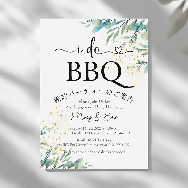 I Do BBQ Engagement Party Greenery Simple Gold Invitation (Creator Uploaded)