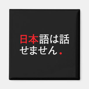 I Don’t Speak Japanese - Funny Japan Humor Magnet