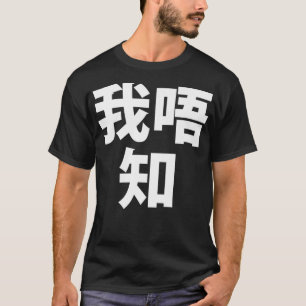 I Dont Know Cantonese student Chinese Teacher Pre T-Shirt