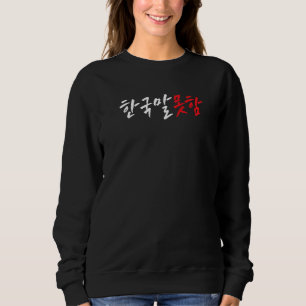 I Donu2019t Speak Korean Hangul Word Sweatshirt