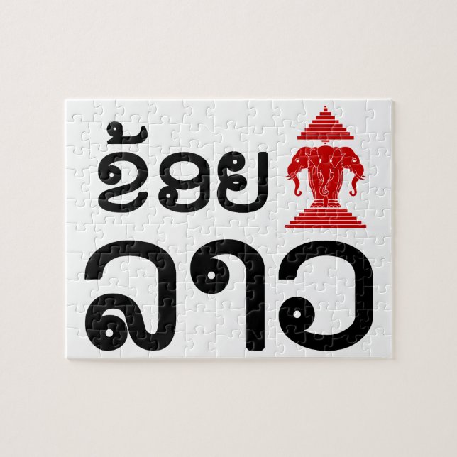 I Erawan (Love) Lao (Khoy Huk Lao) Jigsaw Puzzle (Horizontal)