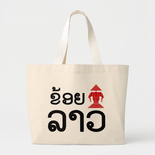 I Erawan (Love) Lao (Khoy Huk Lao) Large Tote Bag (Front)