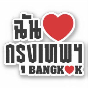 I Heart Bangkok [Krung Thep]