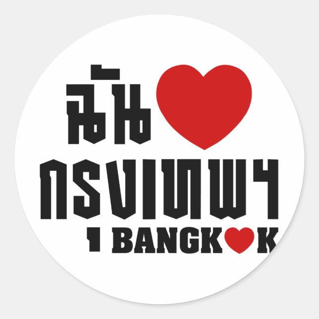 I Heart Bangkok [Krung Thep] Classic Round Sticker (Front)