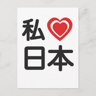 I Heart Japan Postcard