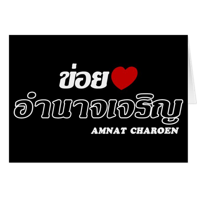 I Heart (Love) Amnat Charoen, Isan, Thailand (Front Horizontal)