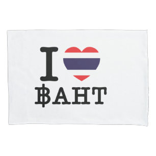I Heart (Love) Baht Pillowcase