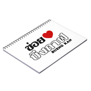 I Heart (Love) Bueng Kan, Isan, Thailand Notebook