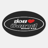 I Heart (Love) Bueng Kan, Isan, Thailand