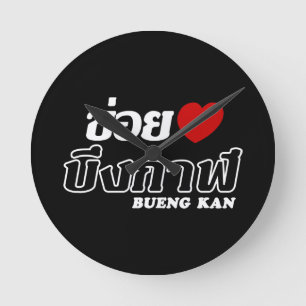 I Heart (Love) Bueng Kan, Isan, Thailand Round Clock