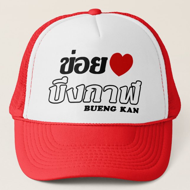 I Heart (Love) Bueng Kan, Isan, Thailand Trucker Hat (Front)