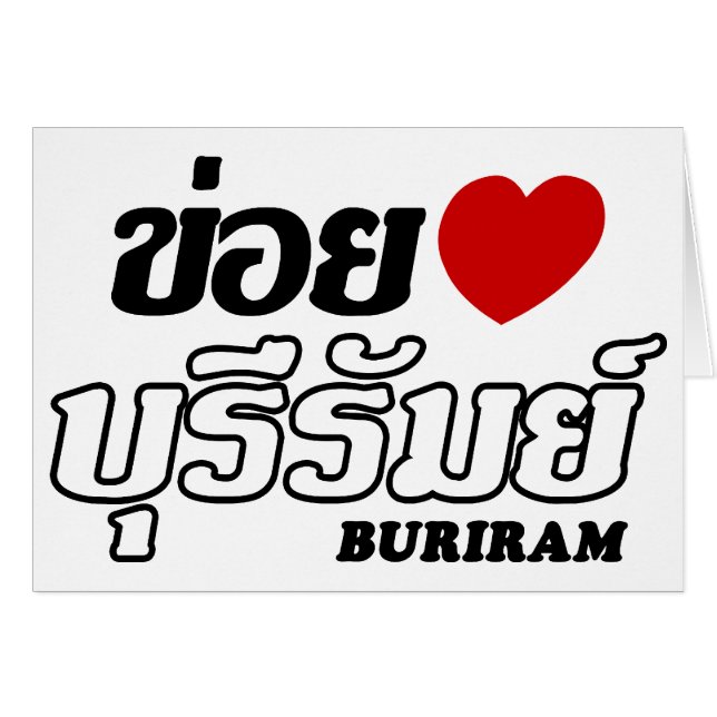 I Heart (Love) Buriram, Isan, Thailand (Front Horizontal)