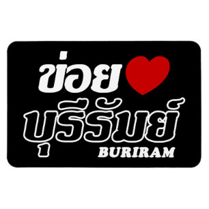 I Heart (Love) Buriram, Isan, Thailand Magnet