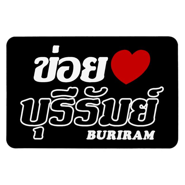 I Heart (Love) Buriram, Isan, Thailand Magnet (Horizontal)