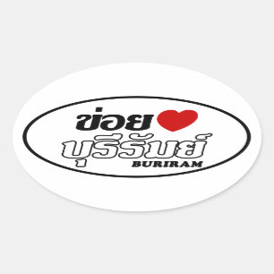 I Heart (Love) Buriram, Isan, Thailand Oval Sticker