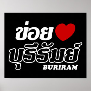 I Heart (Love) Buriram, Isan, Thailand Poster