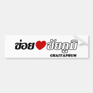 I Heart (Love) Chaiyaphum, Isan, Thailand Bumper Sticker