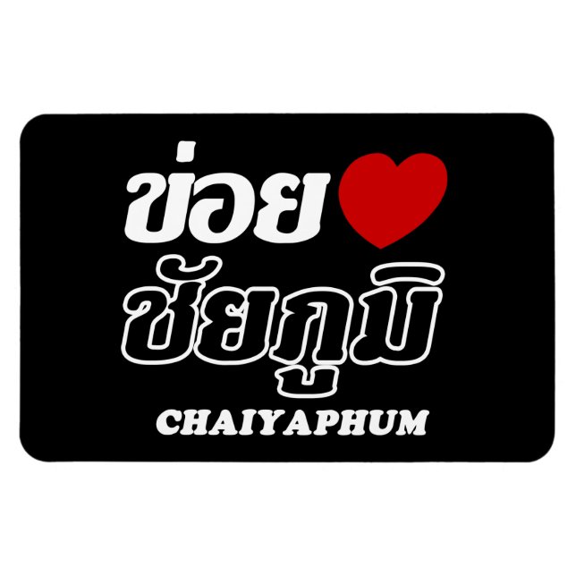 I Heart (Love) Chaiyaphum, Isan, Thailand Magnet (Horizontal)