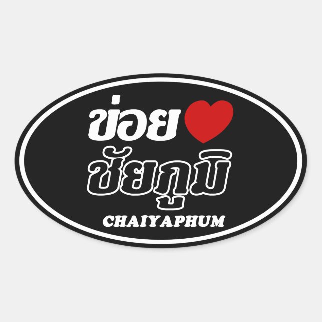 I Heart (Love) Chaiyaphum, Isan, Thailand Oval Sticker (Front)