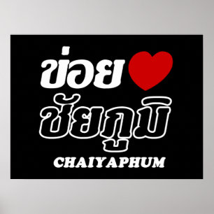 I Heart (Love) Chaiyaphum, Isan, Thailand Poster